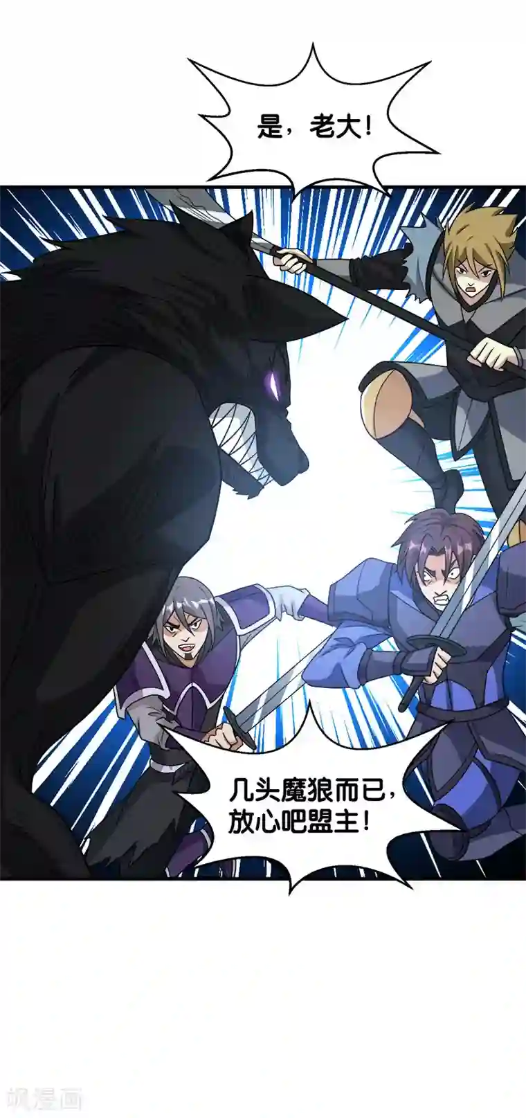 剑舞第68话 游戏内外