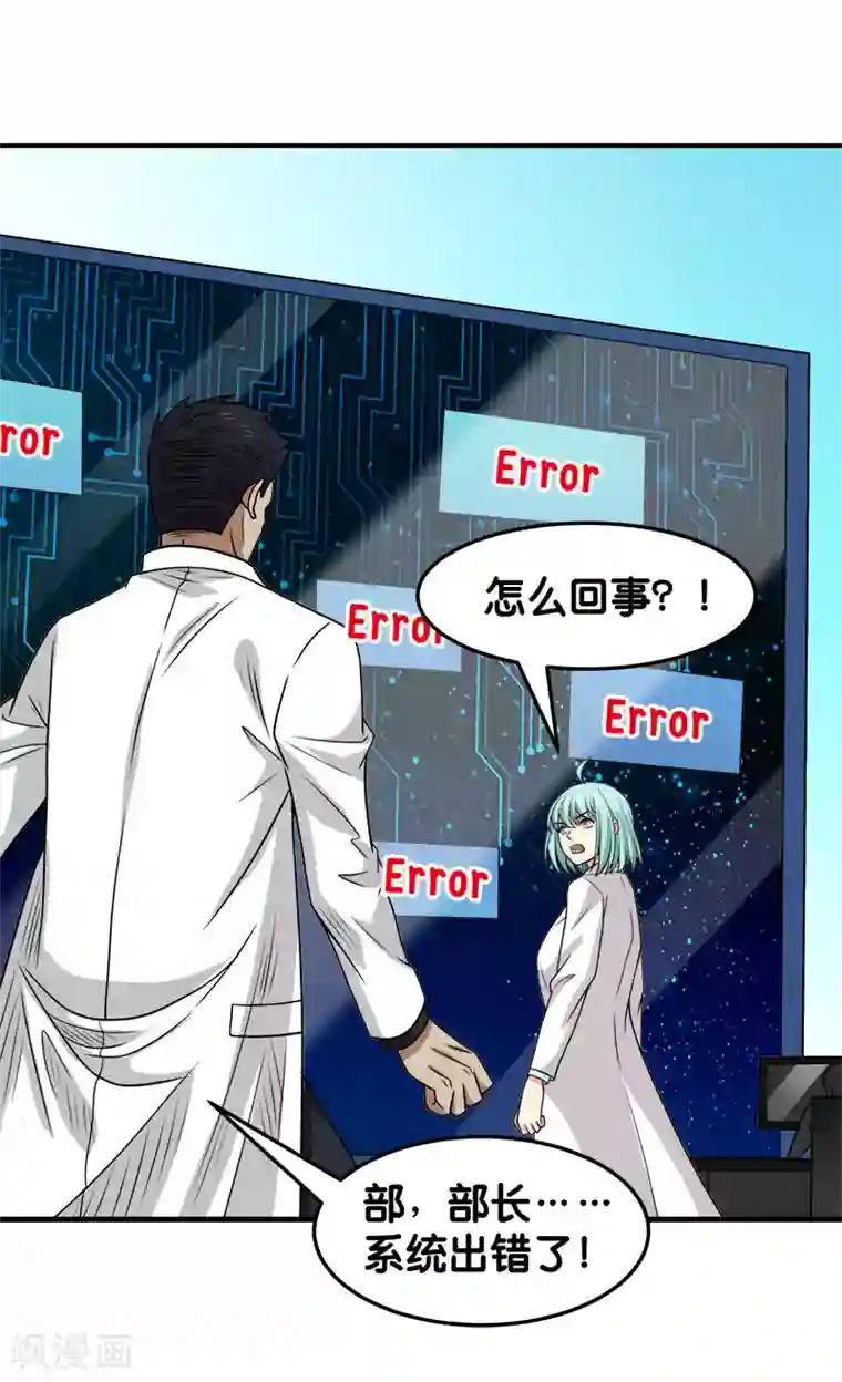 剑舞第68话 游戏内外