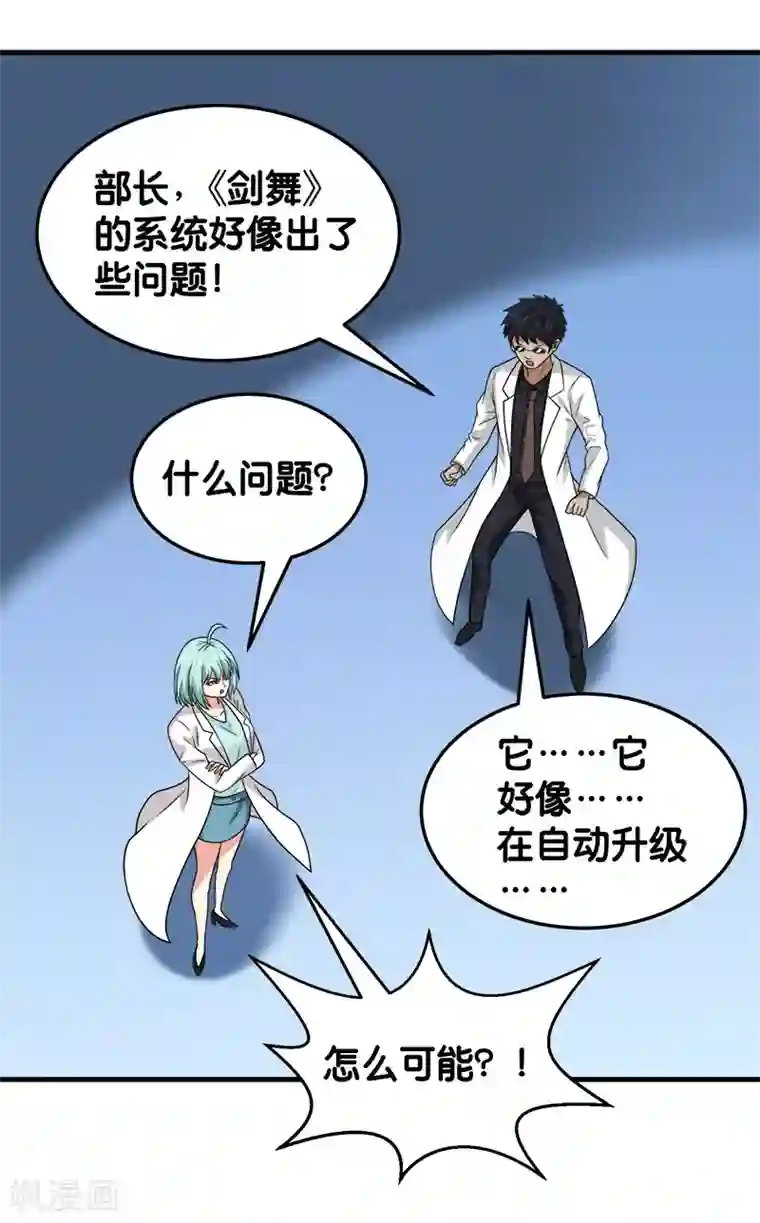 剑舞第69话 紧急维护