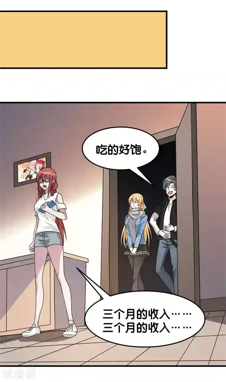 剑舞第69话 紧急维护