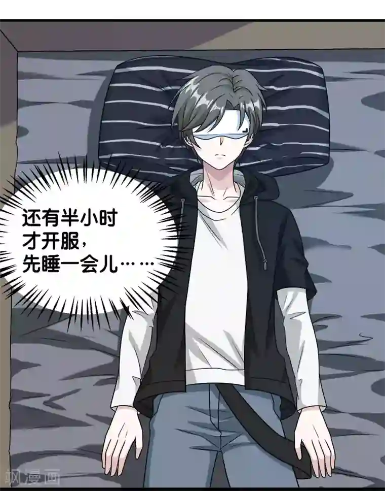 剑舞第69话 紧急维护