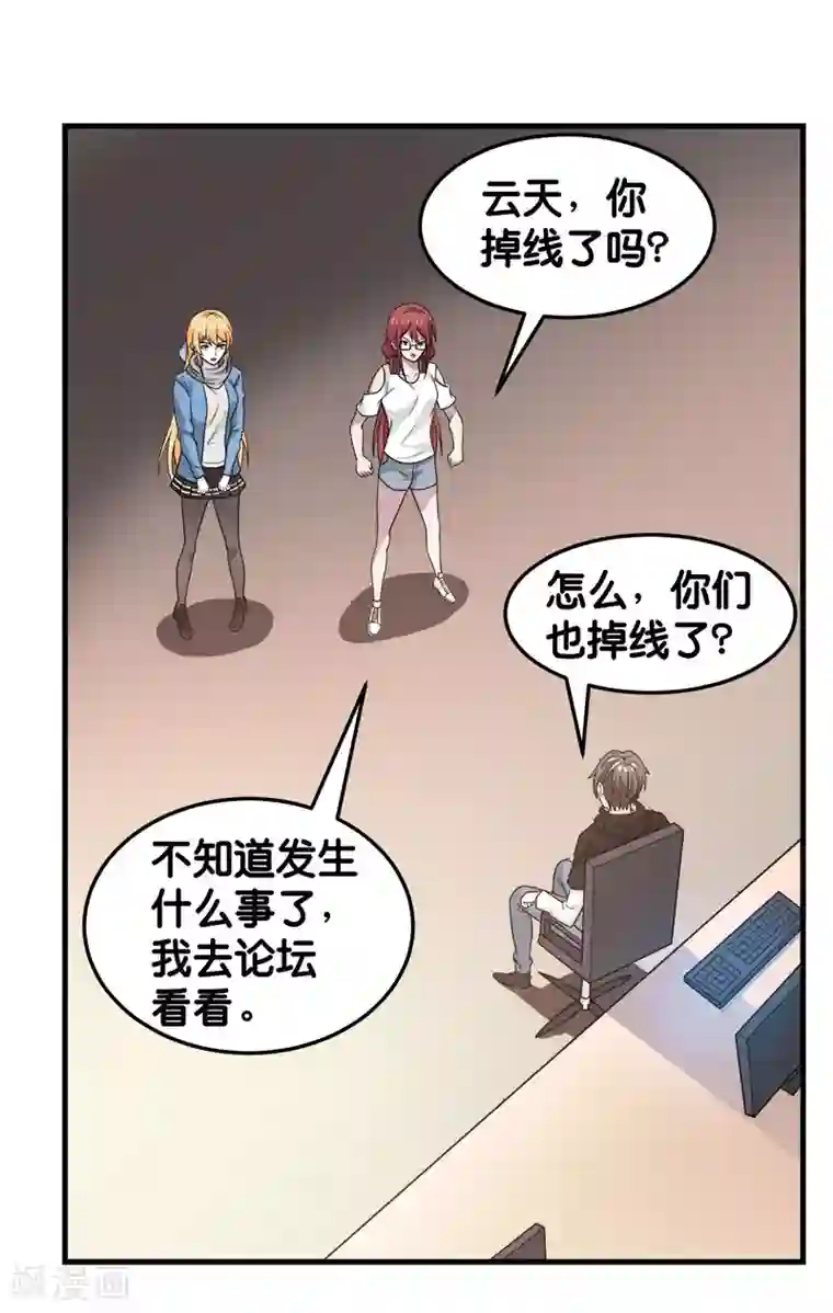 剑舞第69话 紧急维护