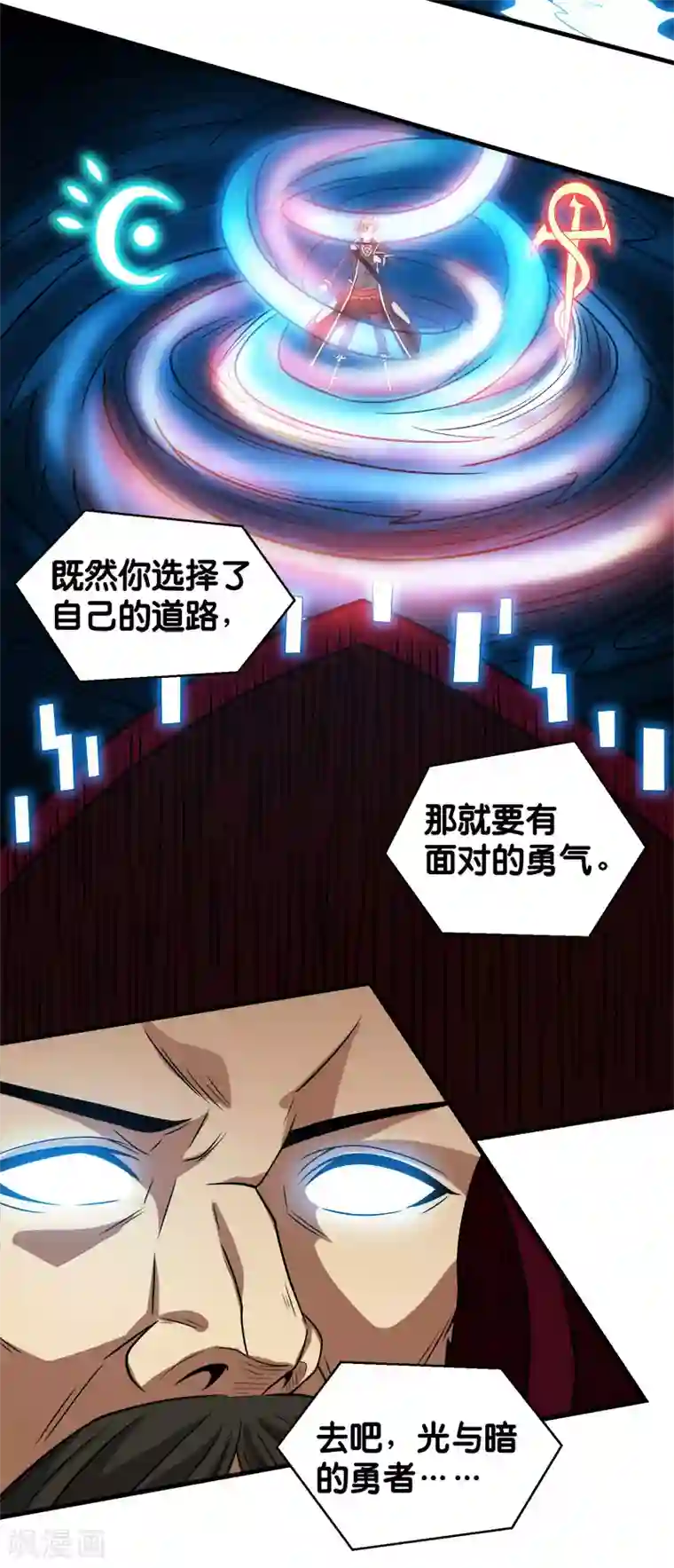 剑舞第69话 紧急维护