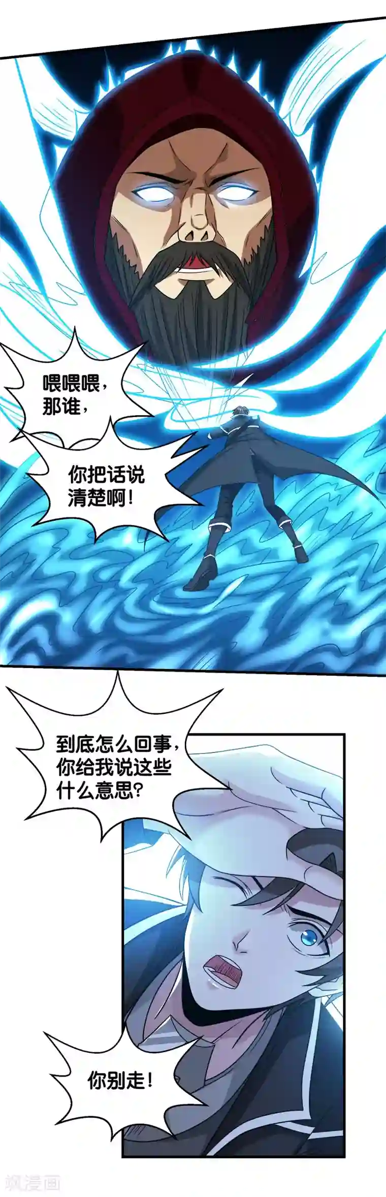 剑舞第69话 紧急维护