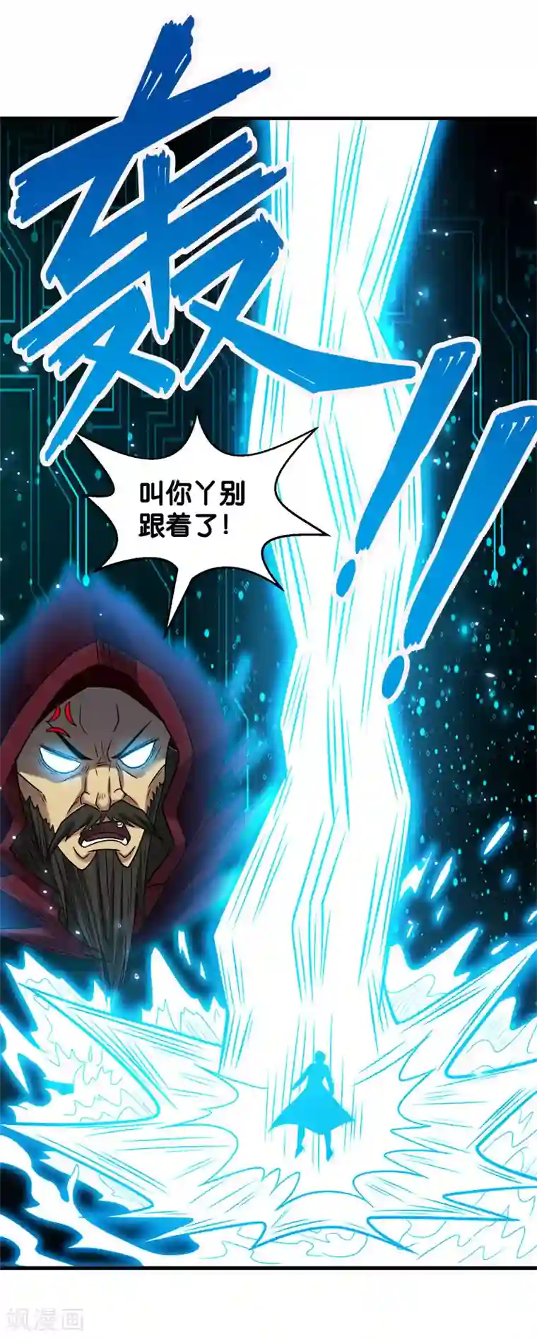 剑舞第69话 紧急维护