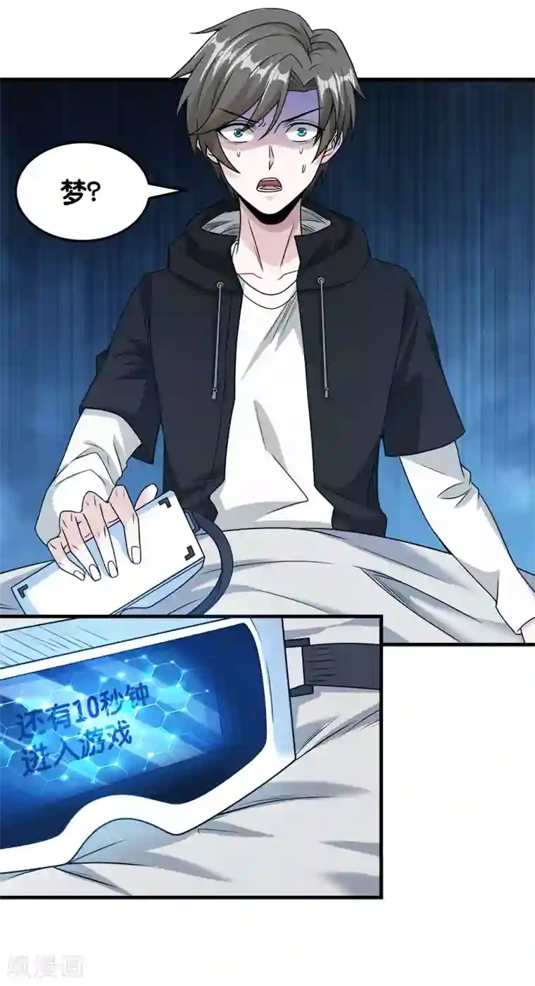 剑舞第69话 紧急维护