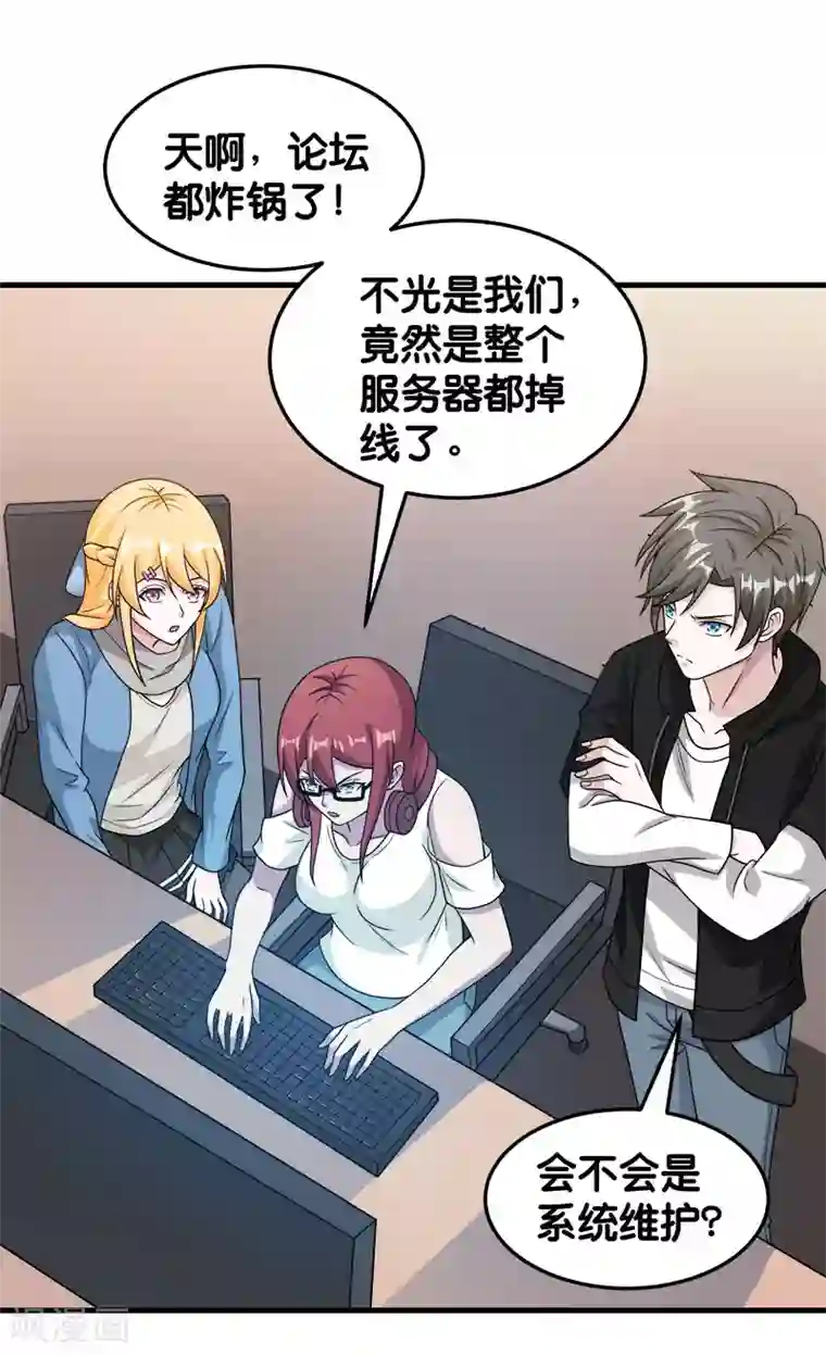 剑舞第69话 紧急维护