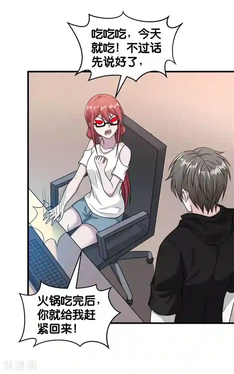 剑舞第69话 紧急维护