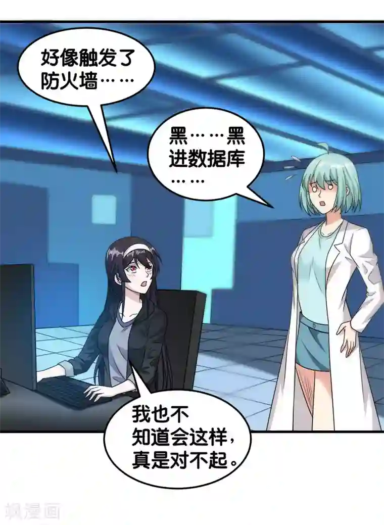 剑舞第69话 紧急维护