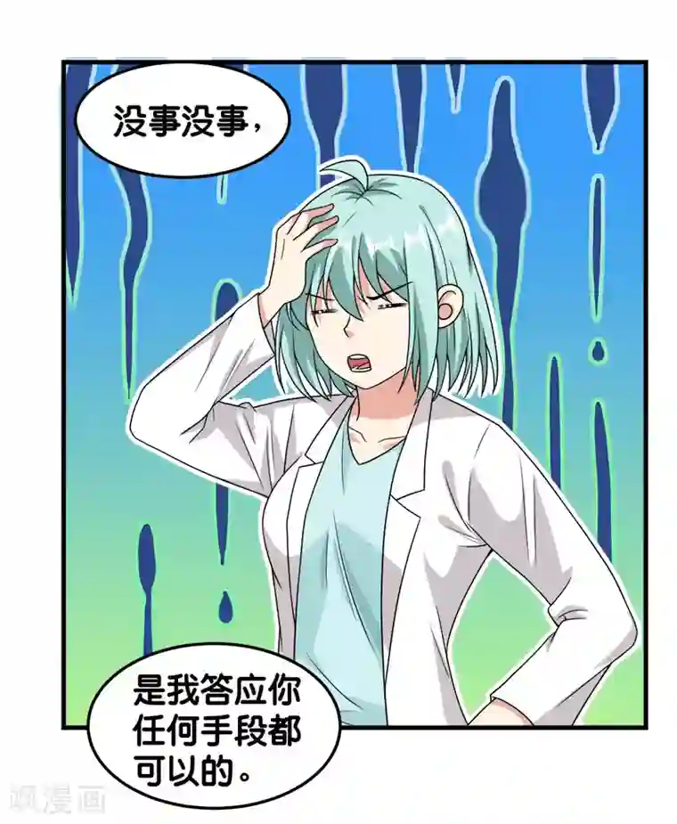 剑舞第69话 紧急维护