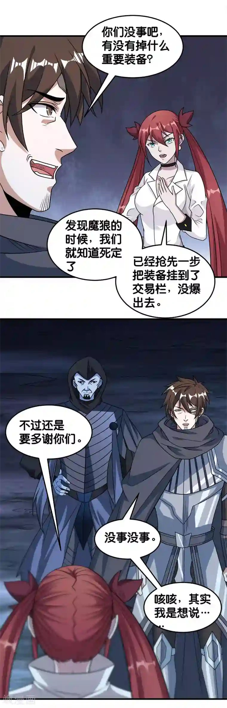 剑舞第70话 全新系统