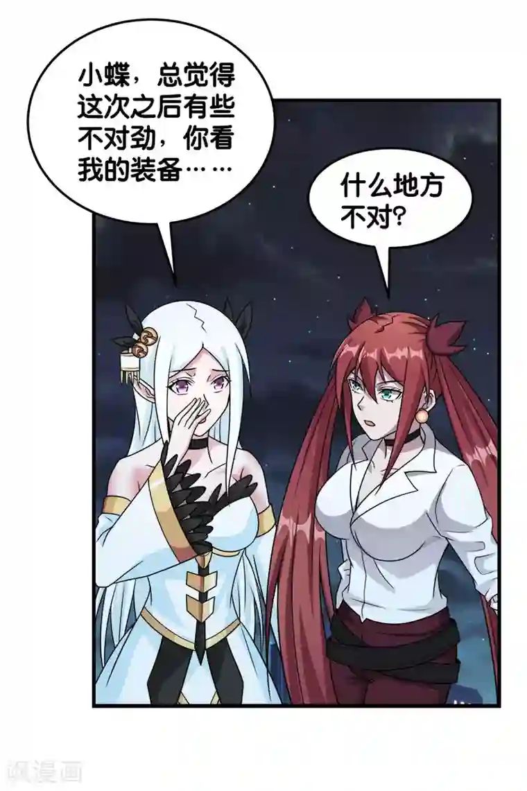 剑舞第70话 全新系统