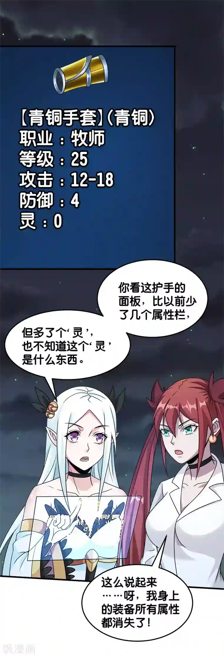 剑舞第70话 全新系统