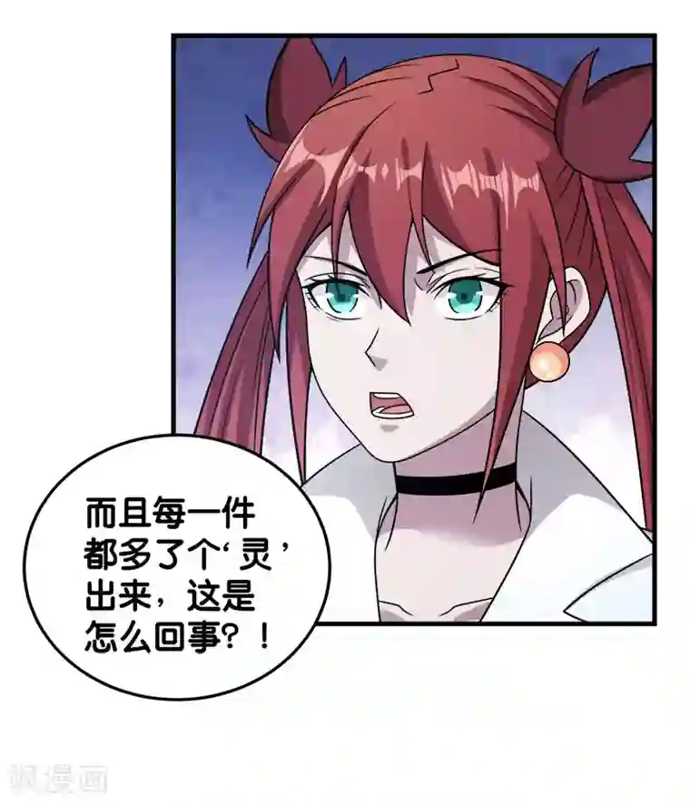 剑舞第70话 全新系统