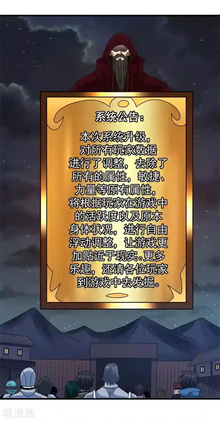 剑舞第70话 全新系统