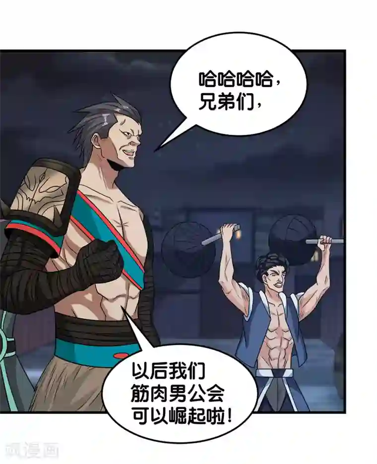 剑舞第70话 全新系统