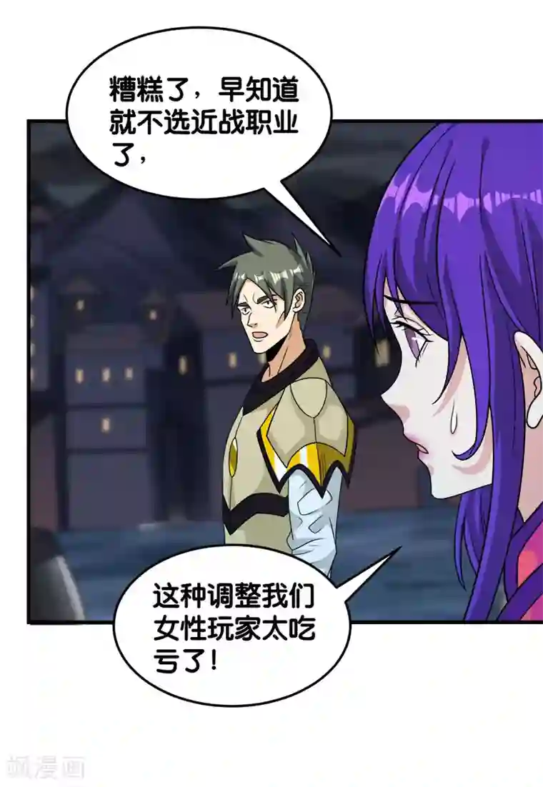 剑舞第70话 全新系统