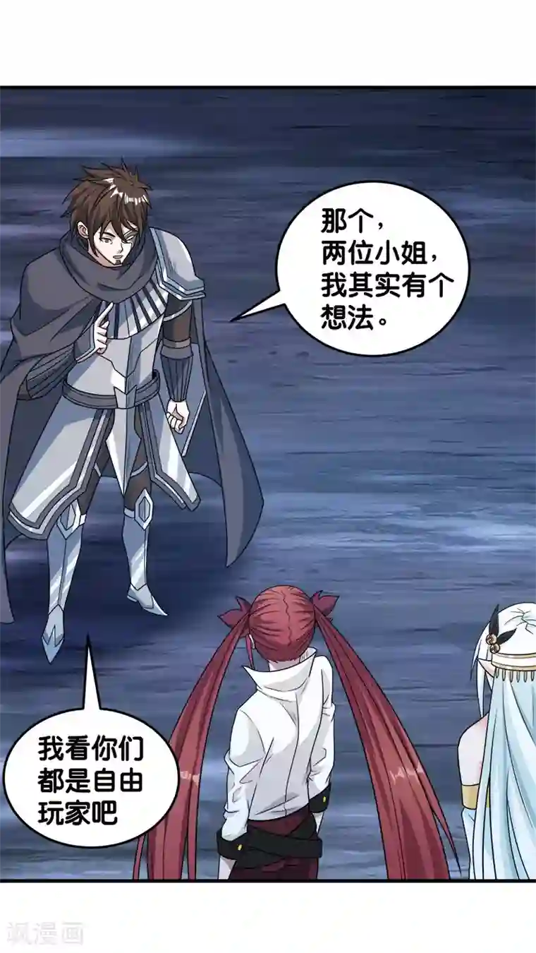 剑舞第70话 全新系统