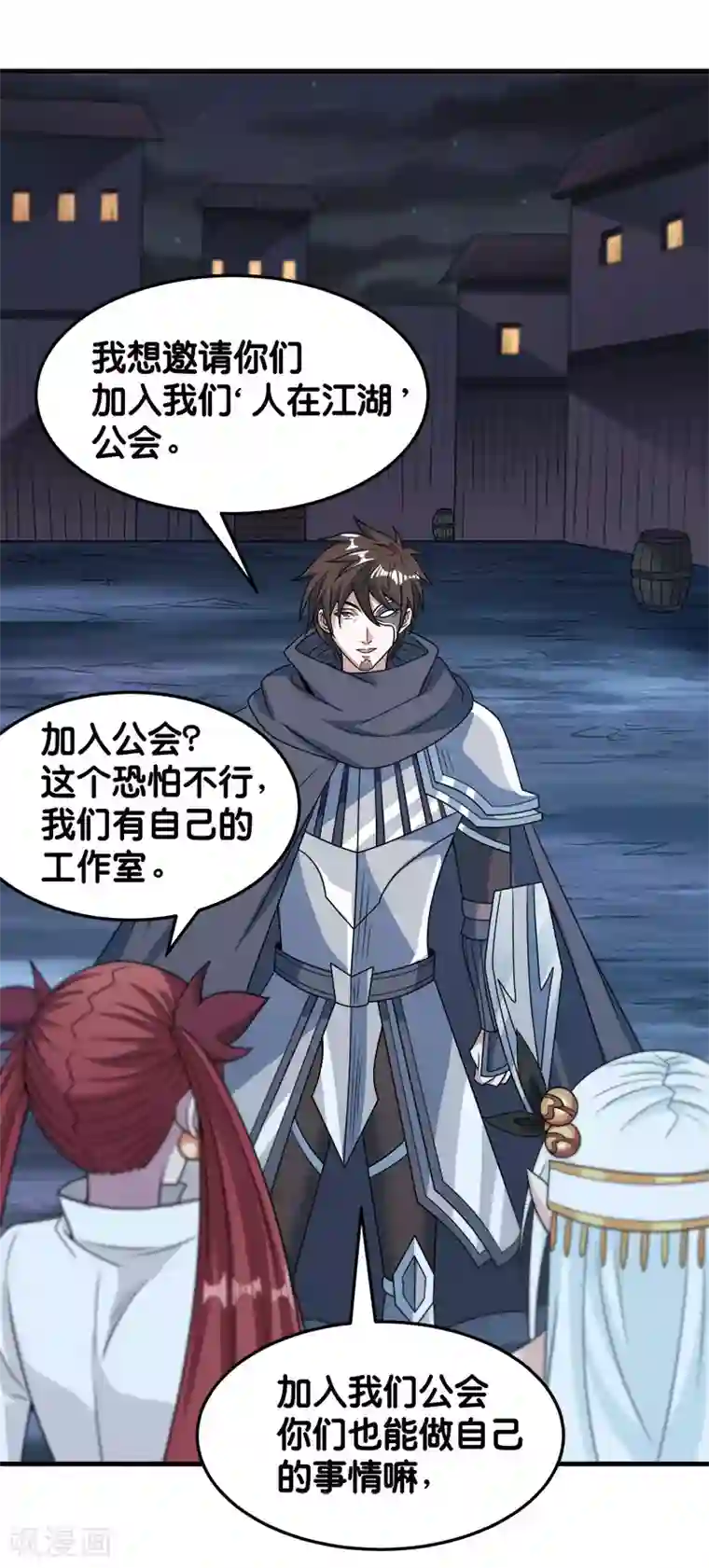 剑舞第70话 全新系统