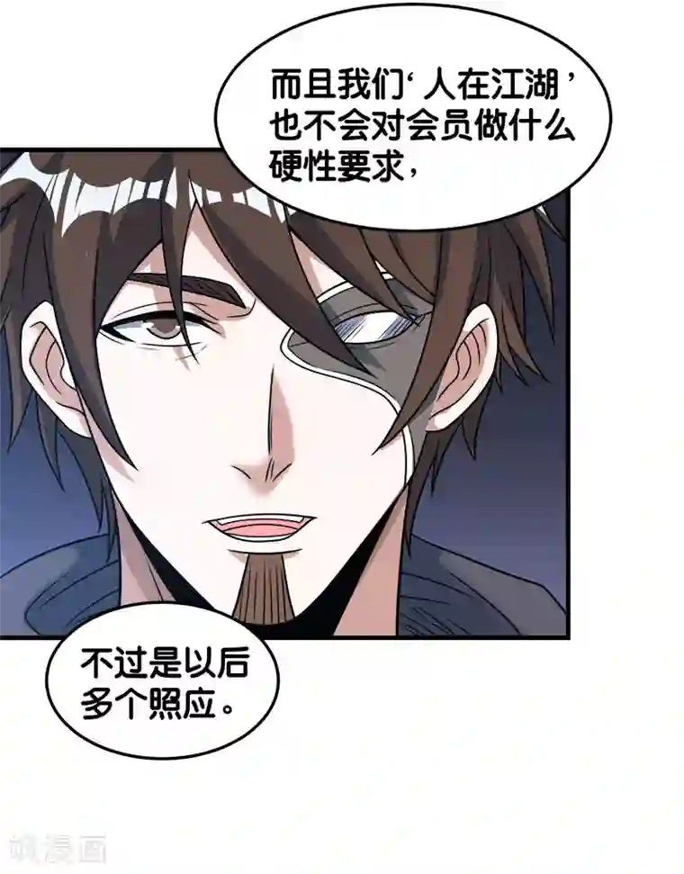 剑舞第70话 全新系统