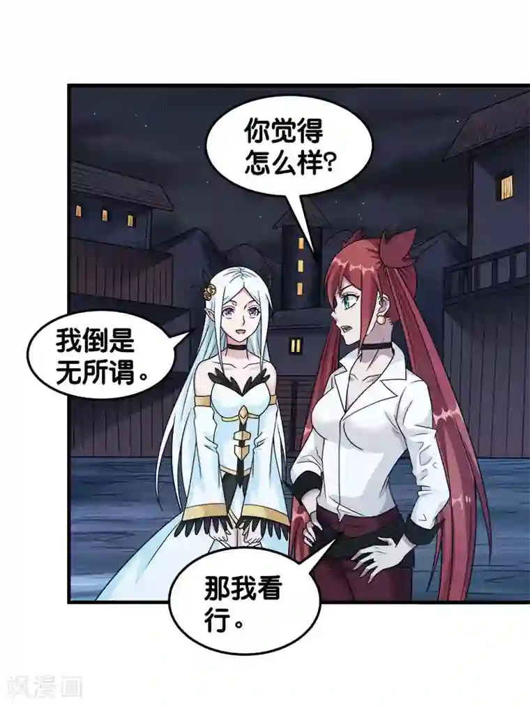 剑舞第70话 全新系统