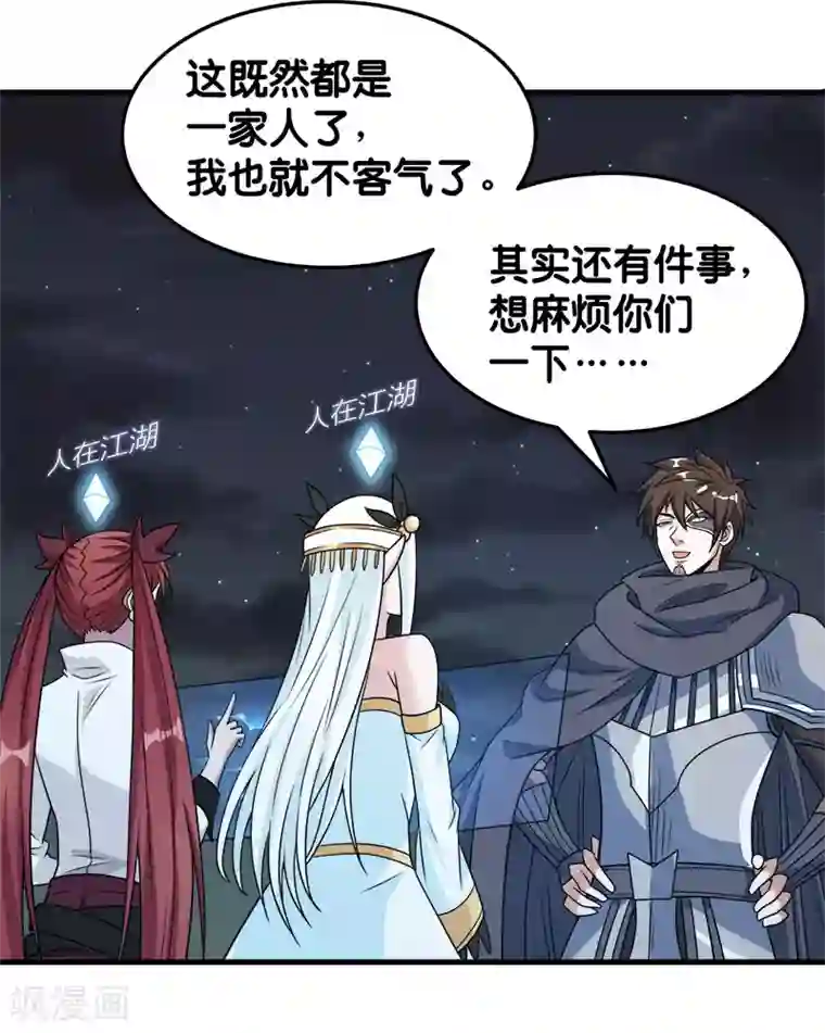 剑舞第70话 全新系统