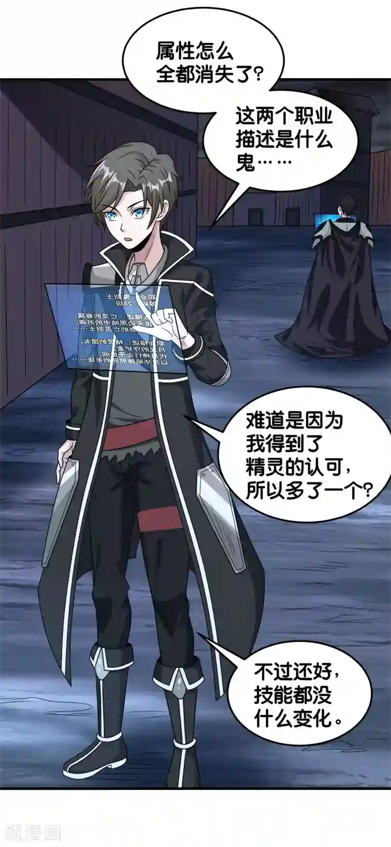 剑舞第70话 全新系统