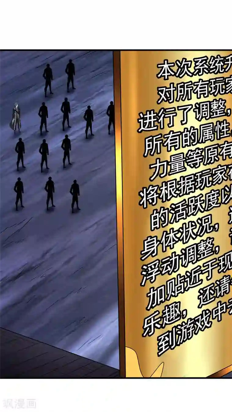 剑舞第70话 全新系统