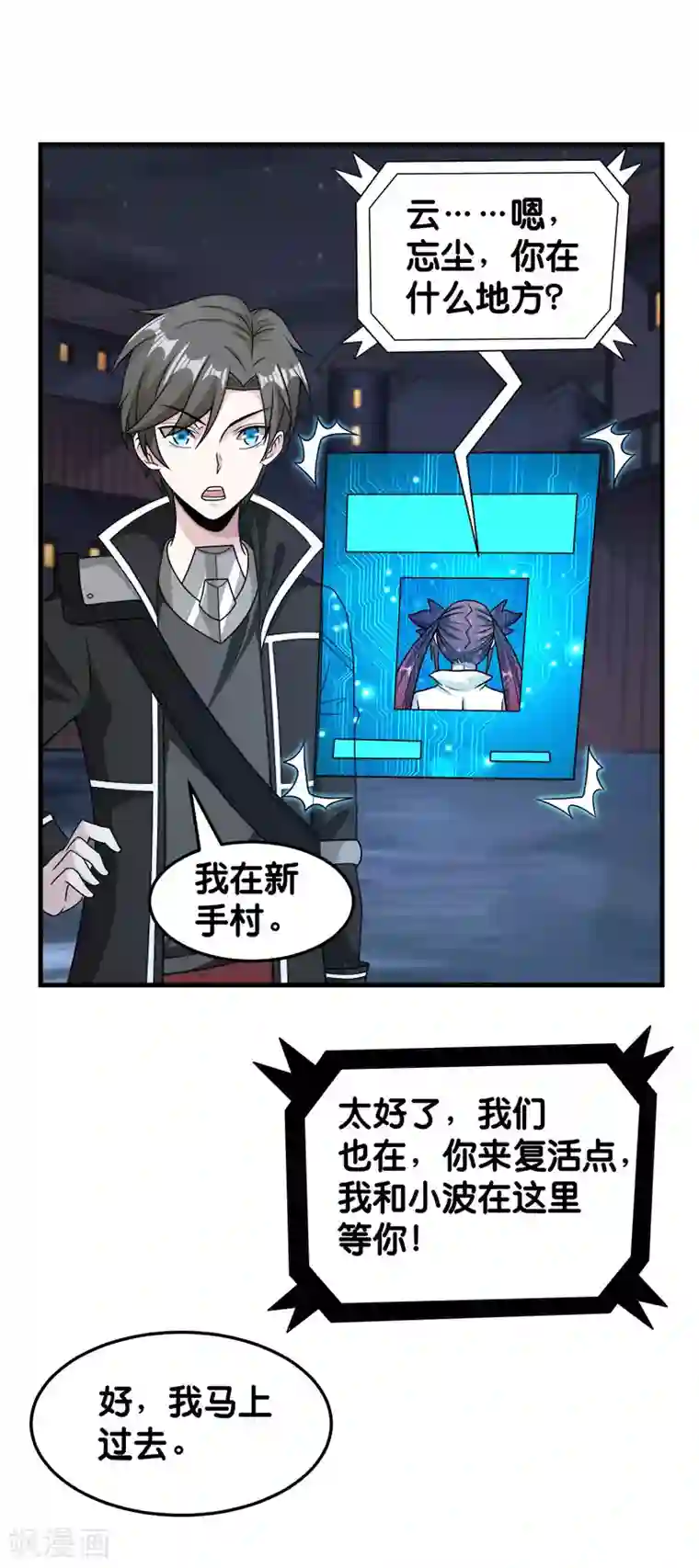 剑舞第70话 全新系统