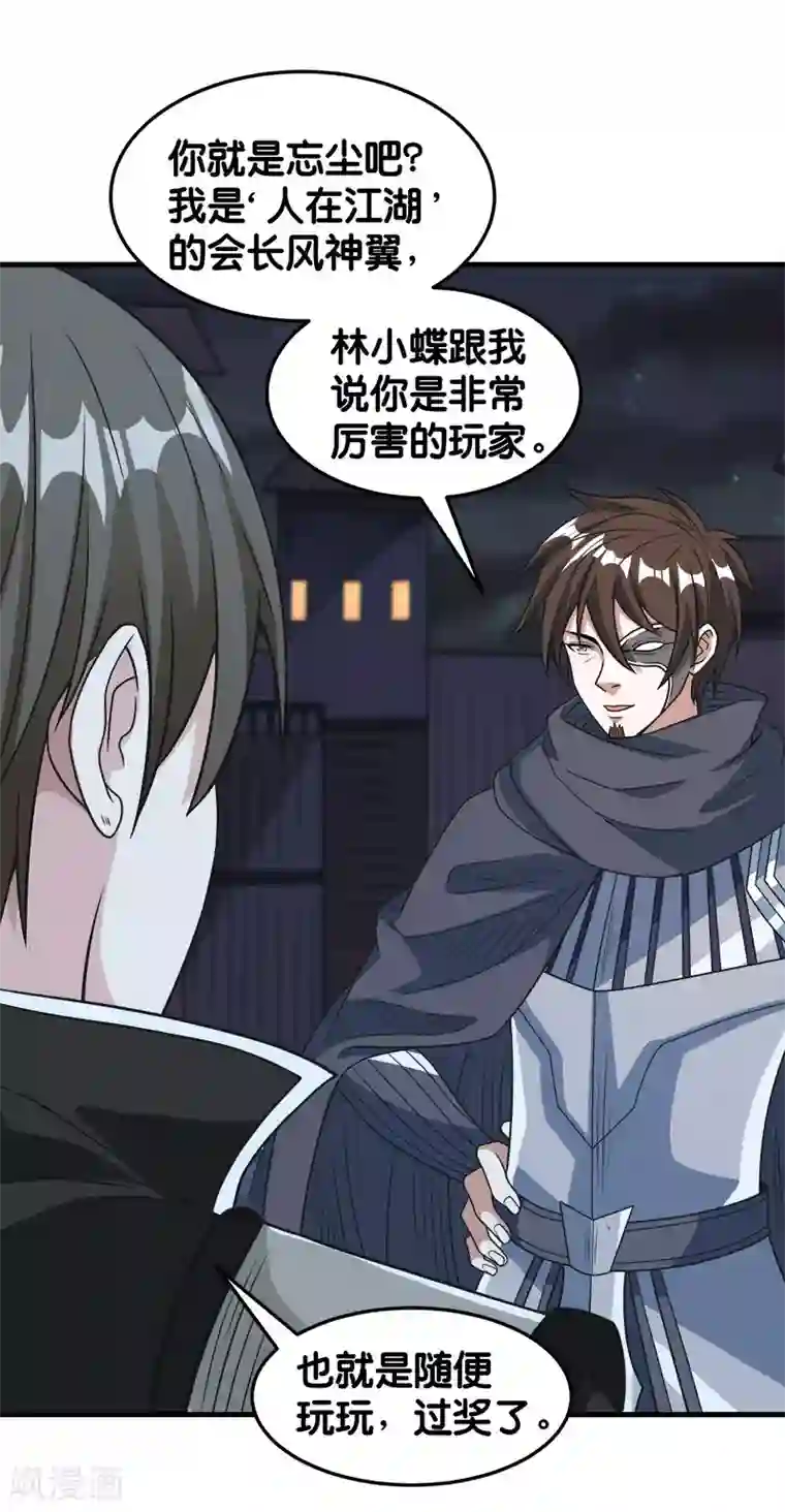 剑舞第70话 全新系统