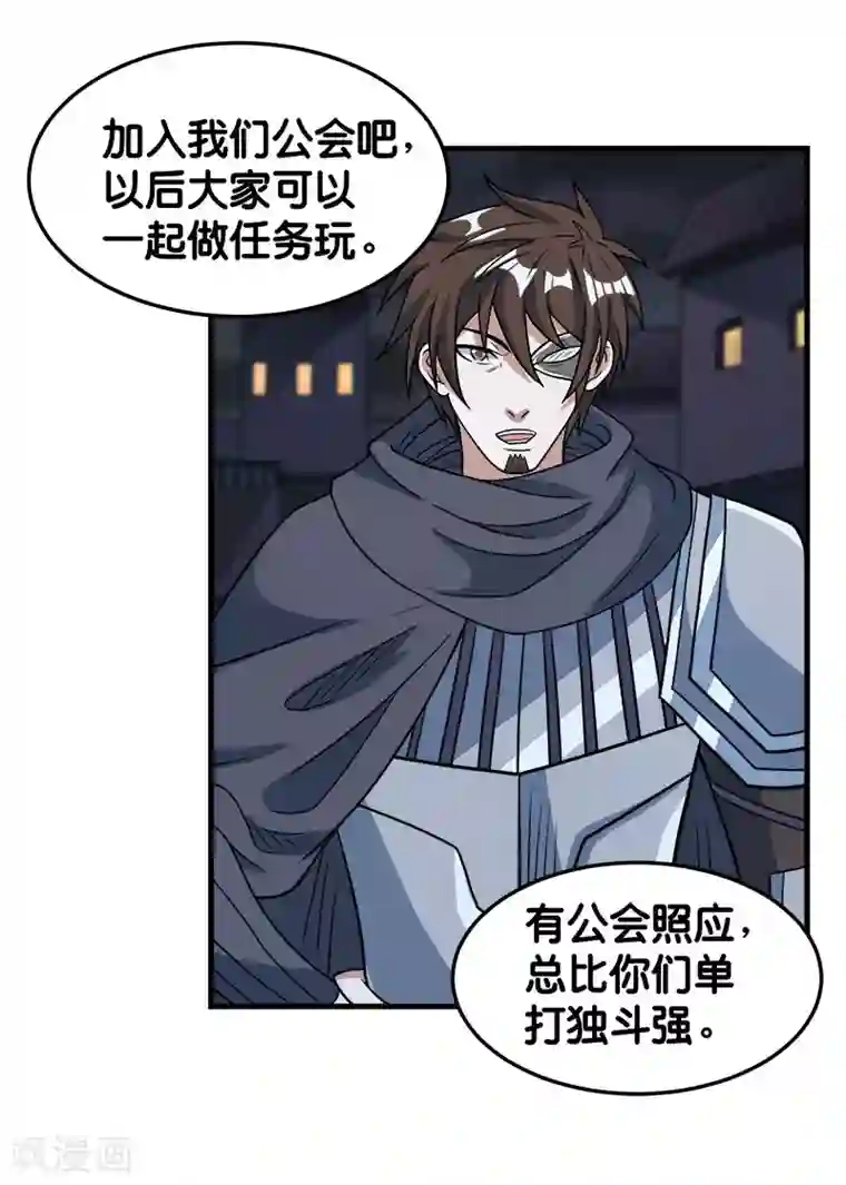 剑舞第70话 全新系统