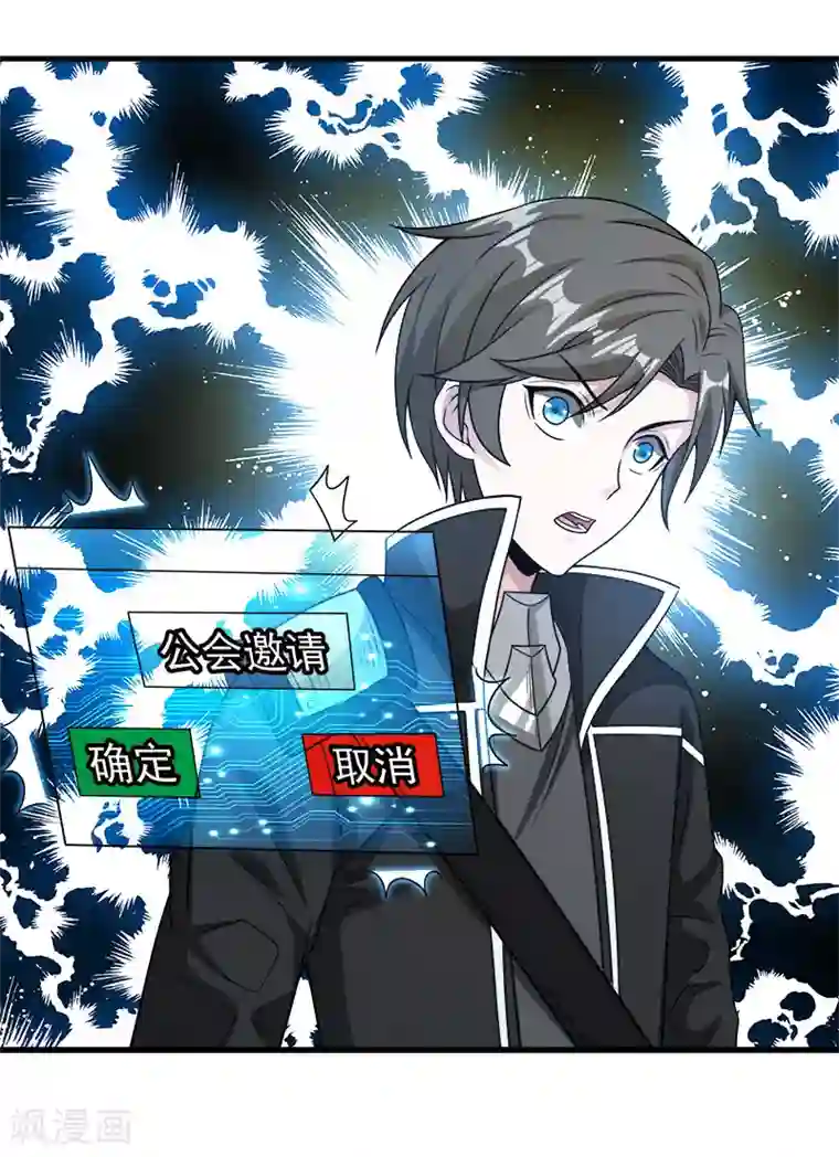 剑舞第70话 全新系统