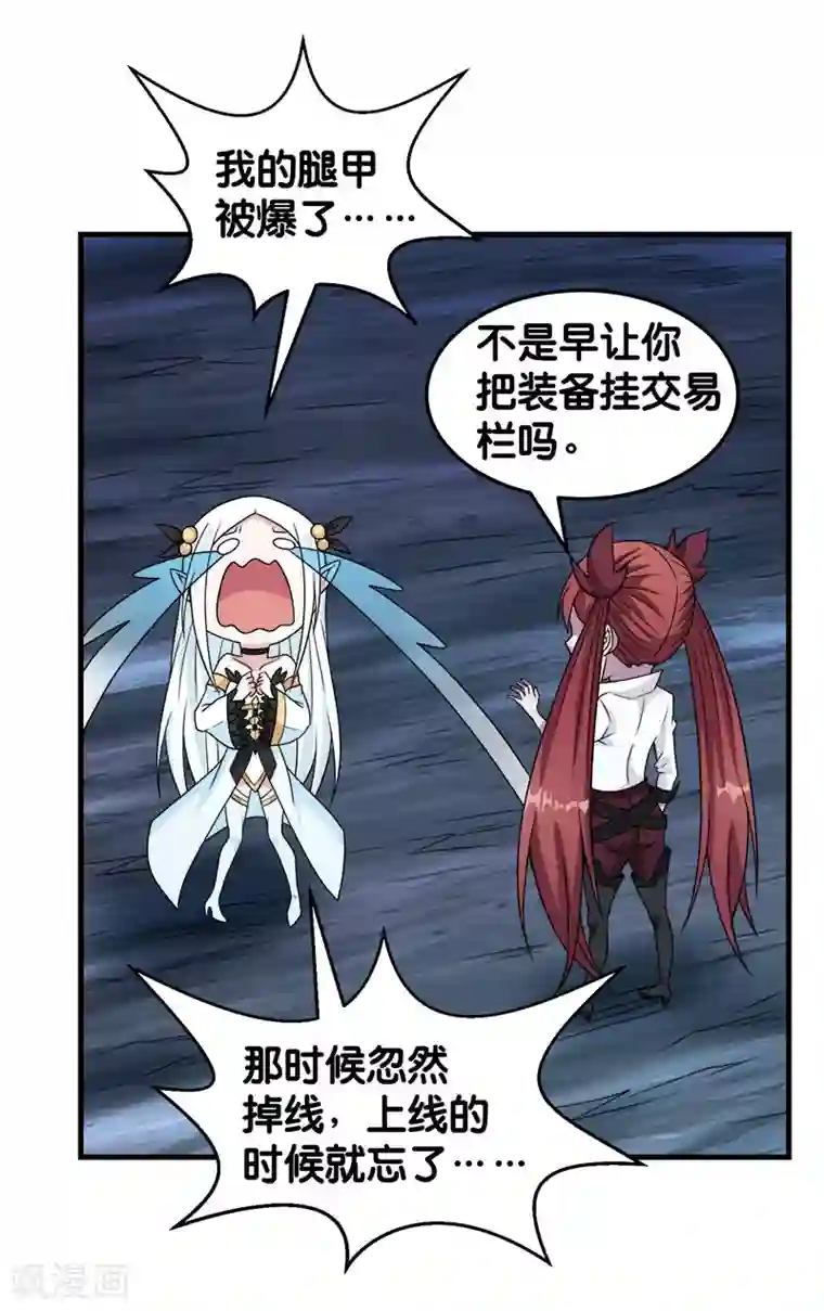 剑舞第70话 全新系统