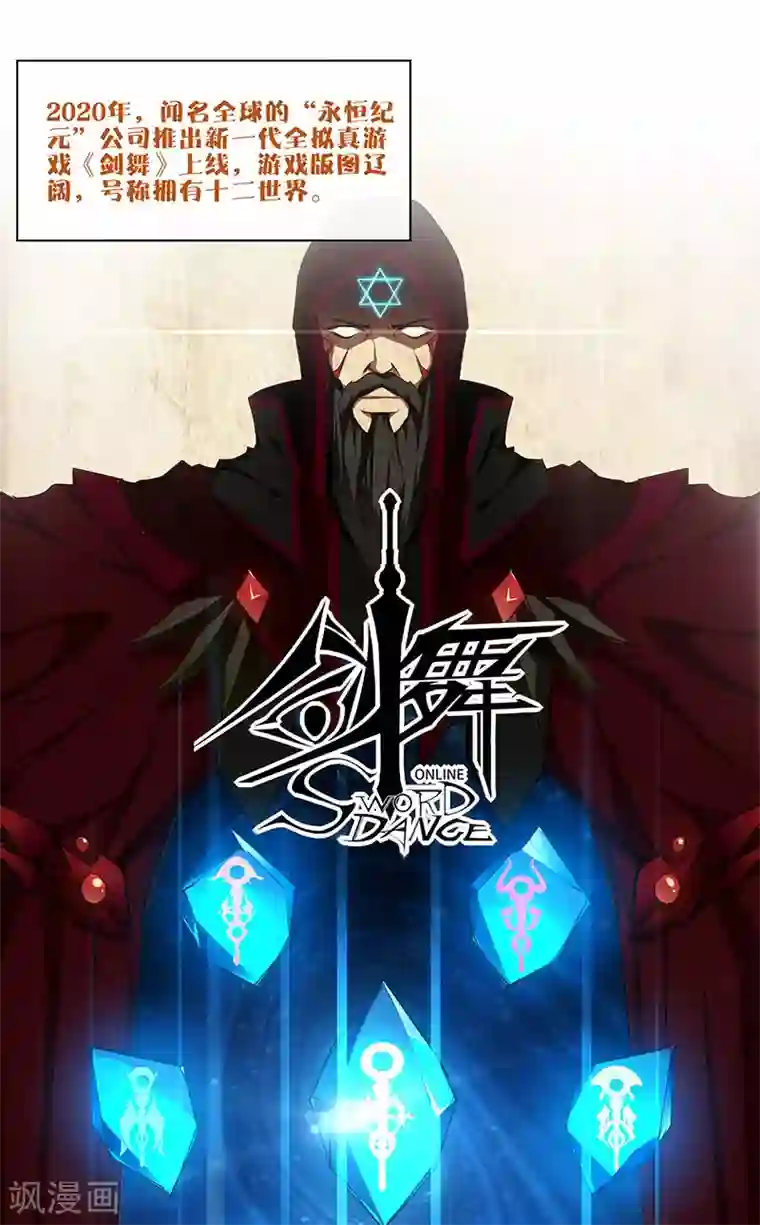 剑舞第1话 内侧第一高手惨变怪物？？