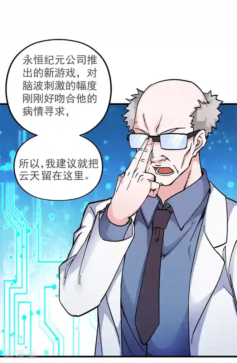 剑舞第2话 竟然变成猪了？