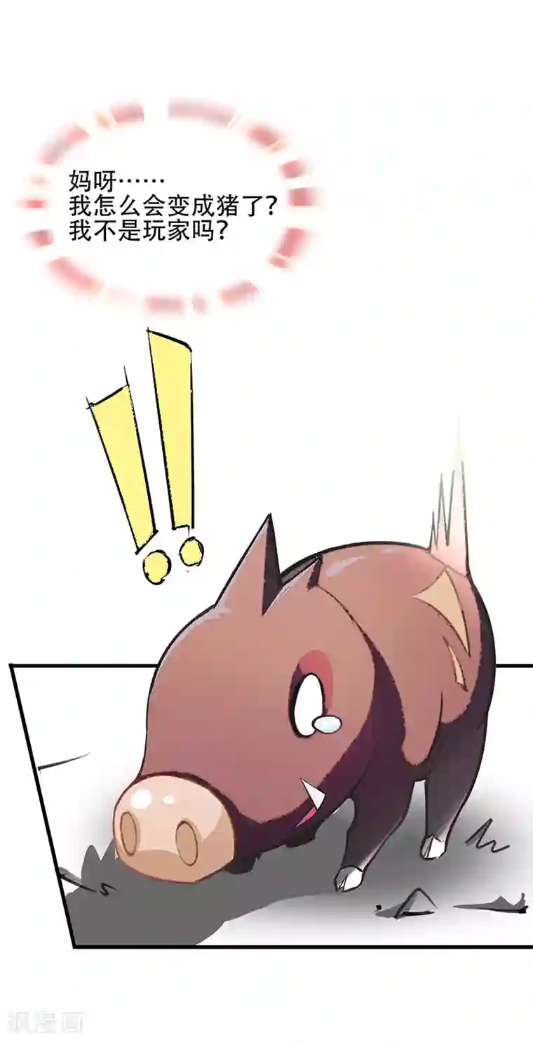 剑舞第2话 竟然变成猪了？