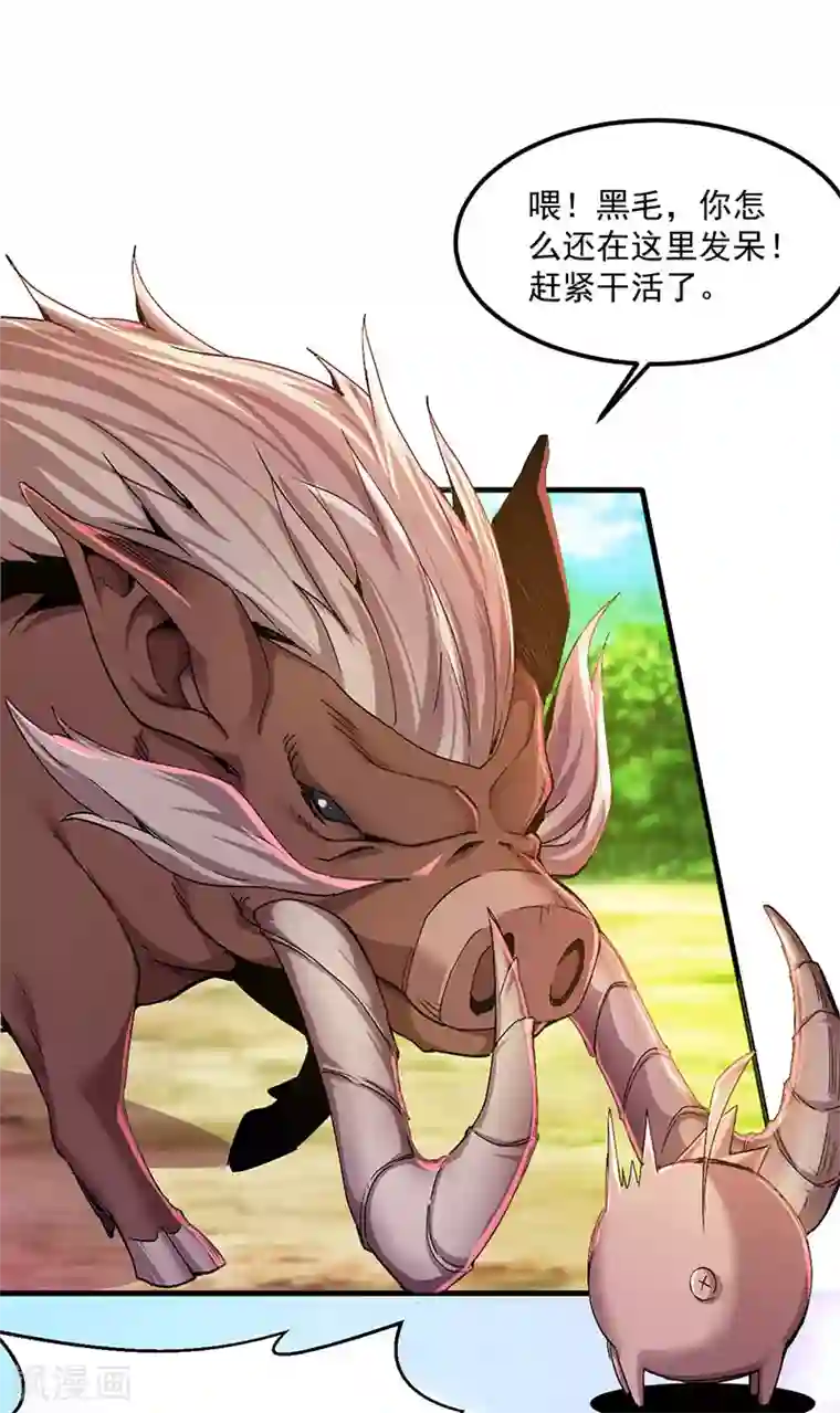 剑舞第3话 狩猎野猪任务