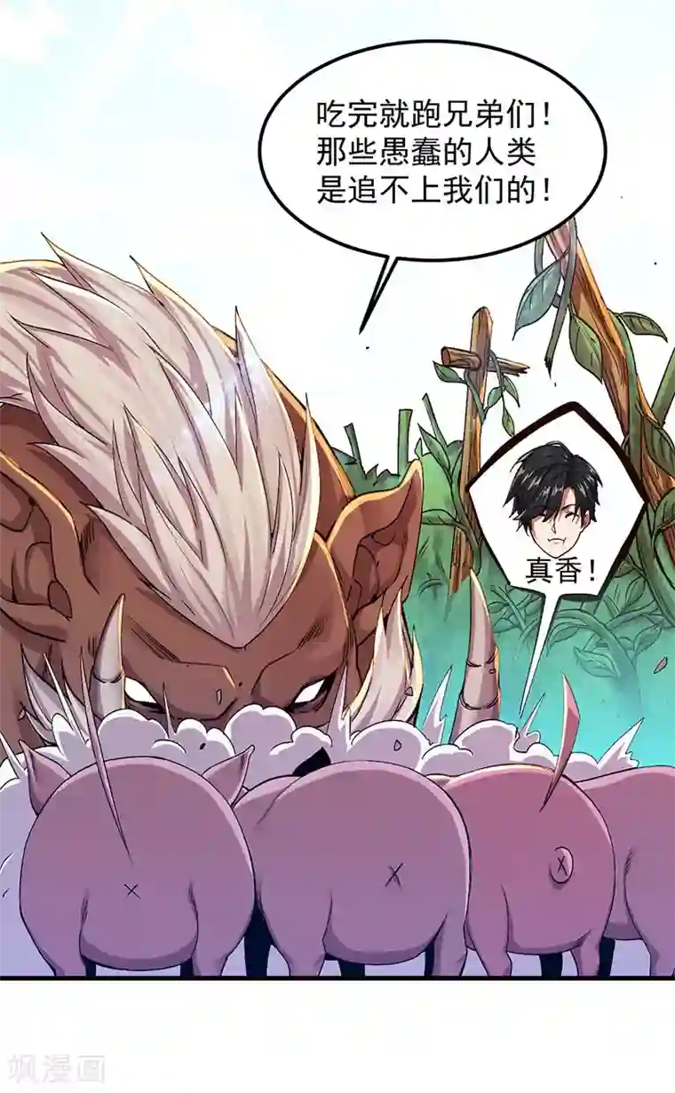 剑舞第3话 狩猎野猪任务