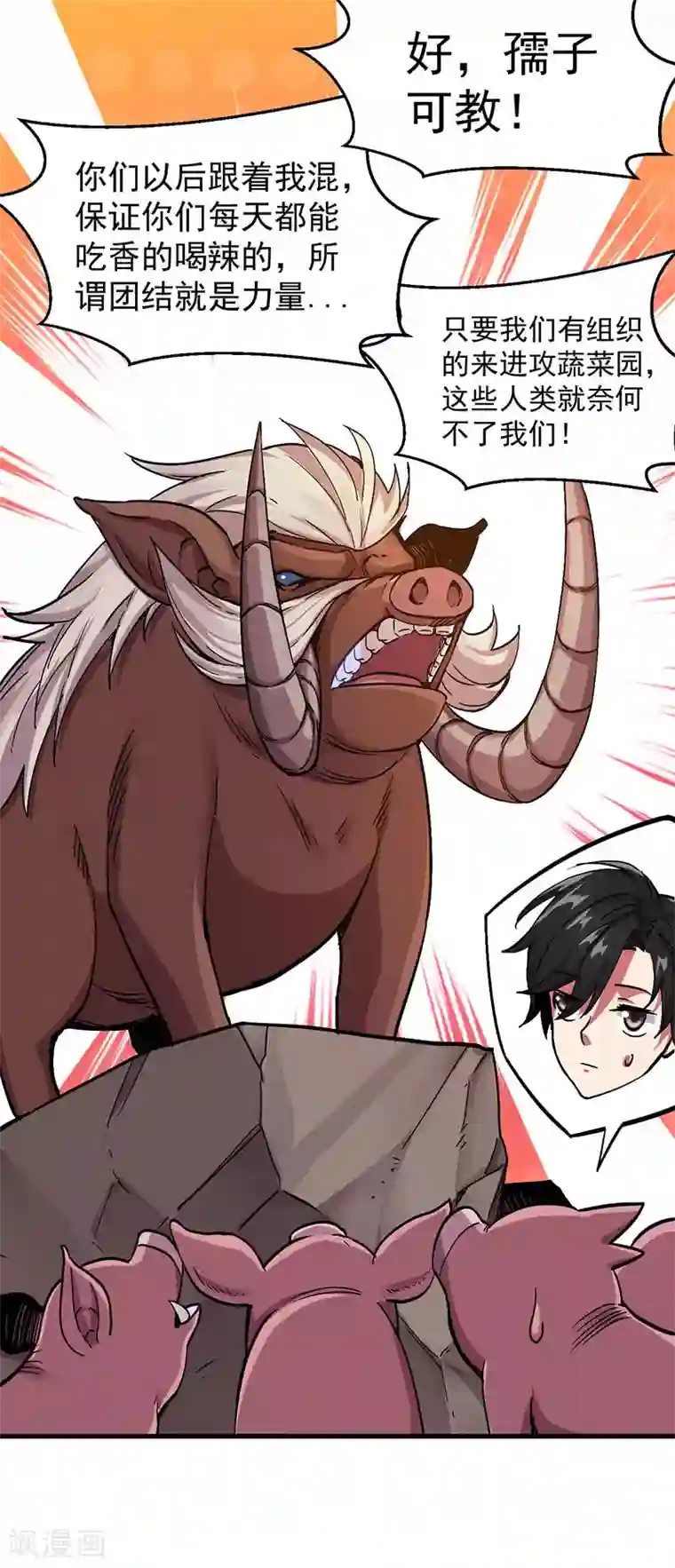 剑舞第3话 狩猎野猪任务