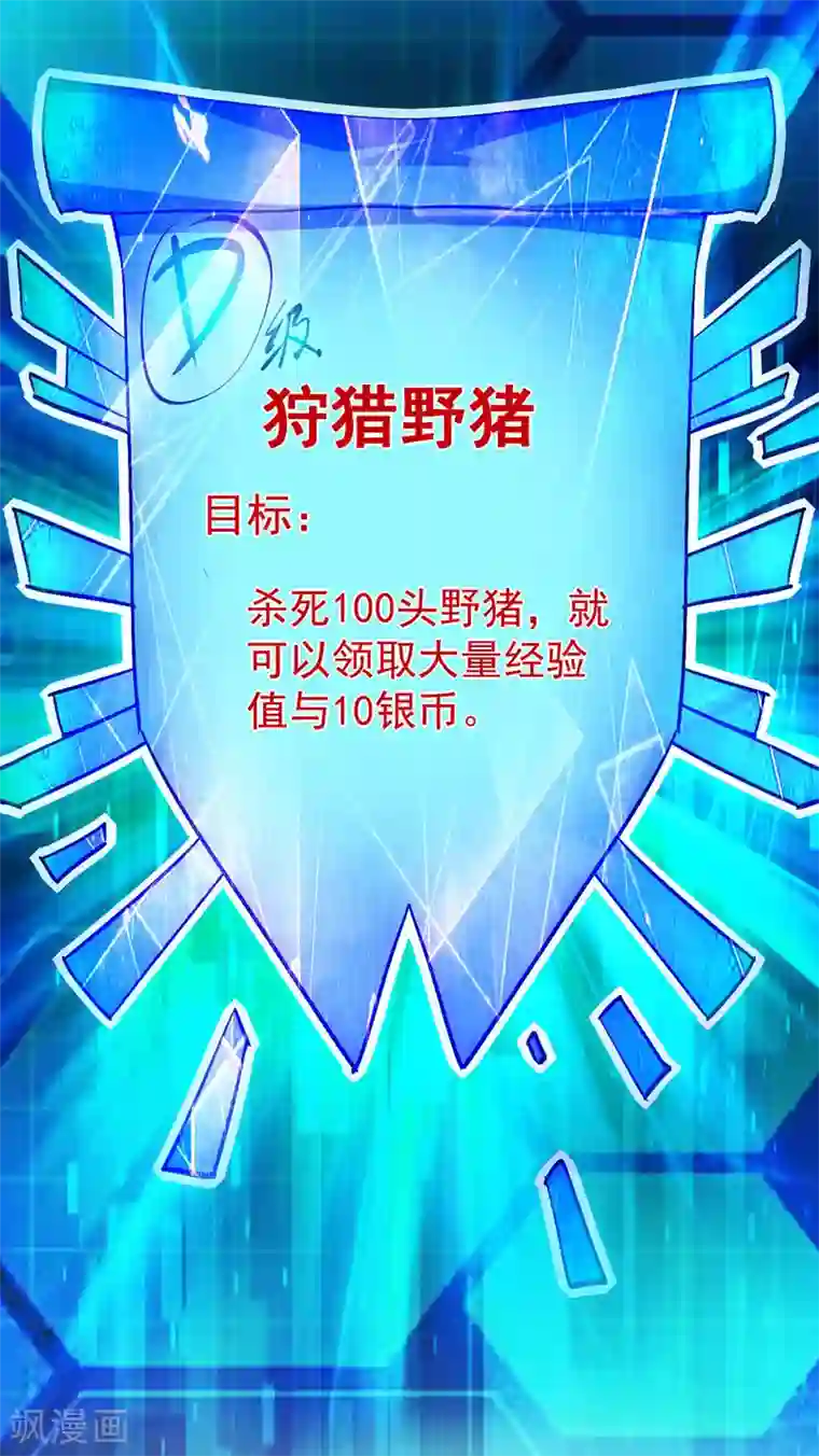 剑舞第3话 狩猎野猪任务