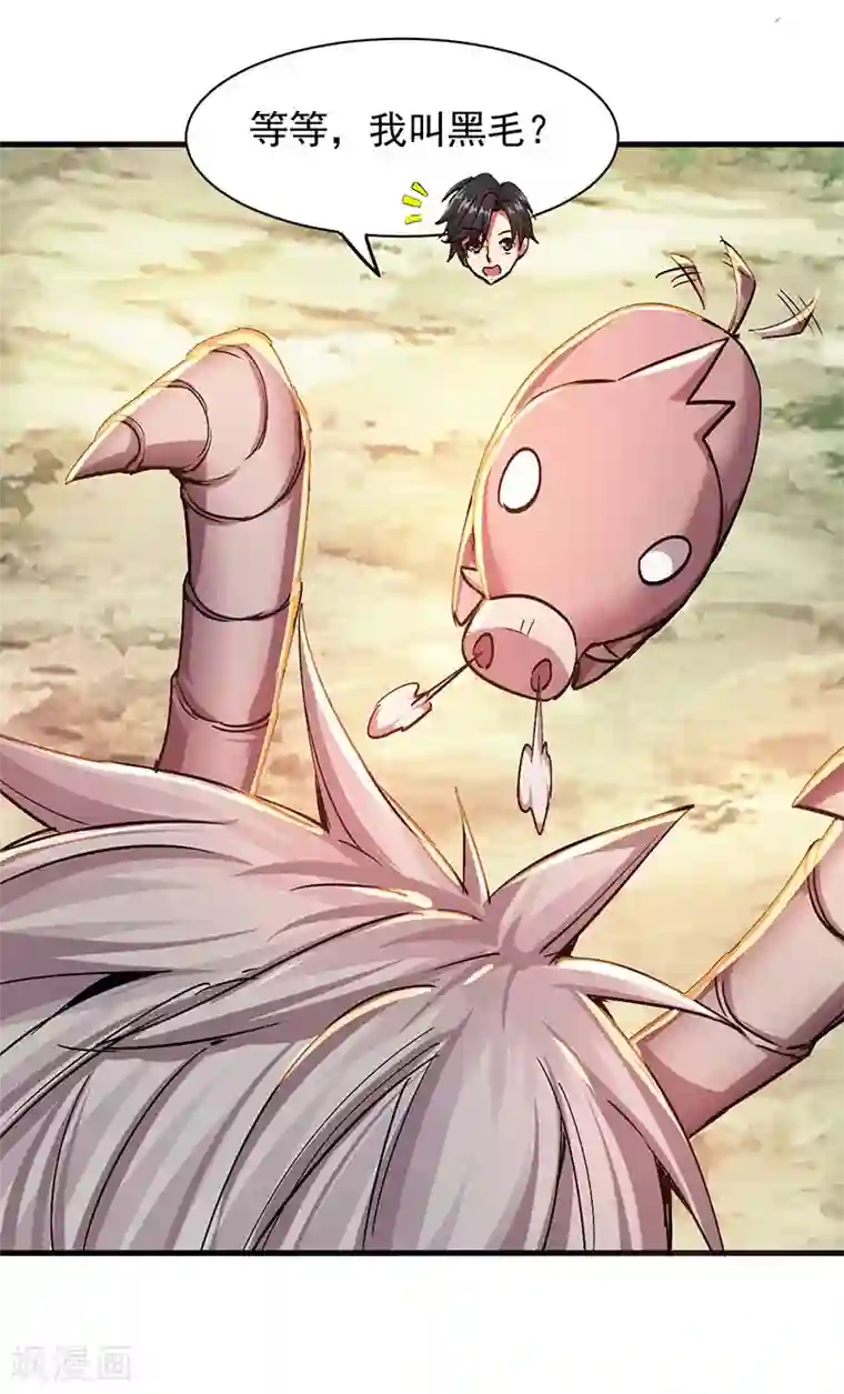 剑舞第3话 狩猎野猪任务