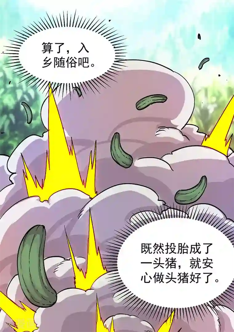 剑舞第3话 狩猎野猪任务