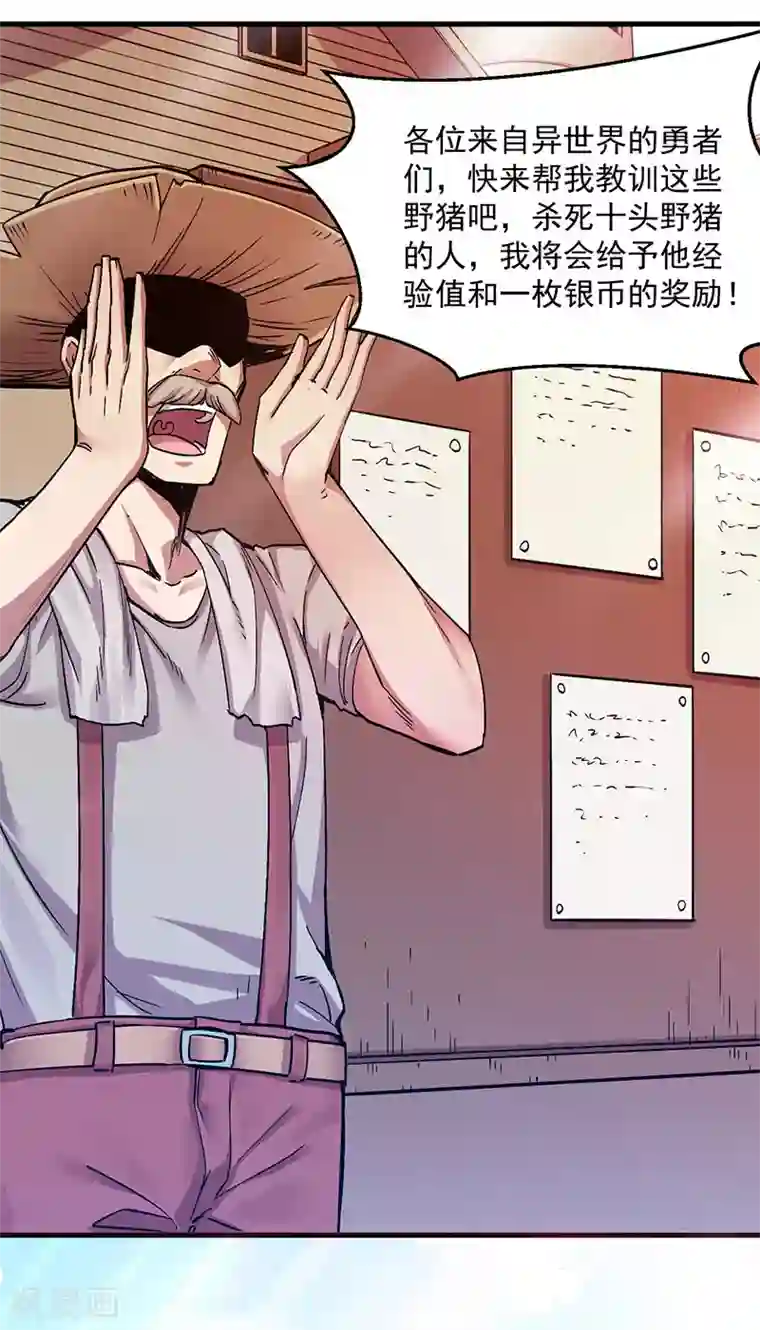 剑舞第3话 狩猎野猪任务