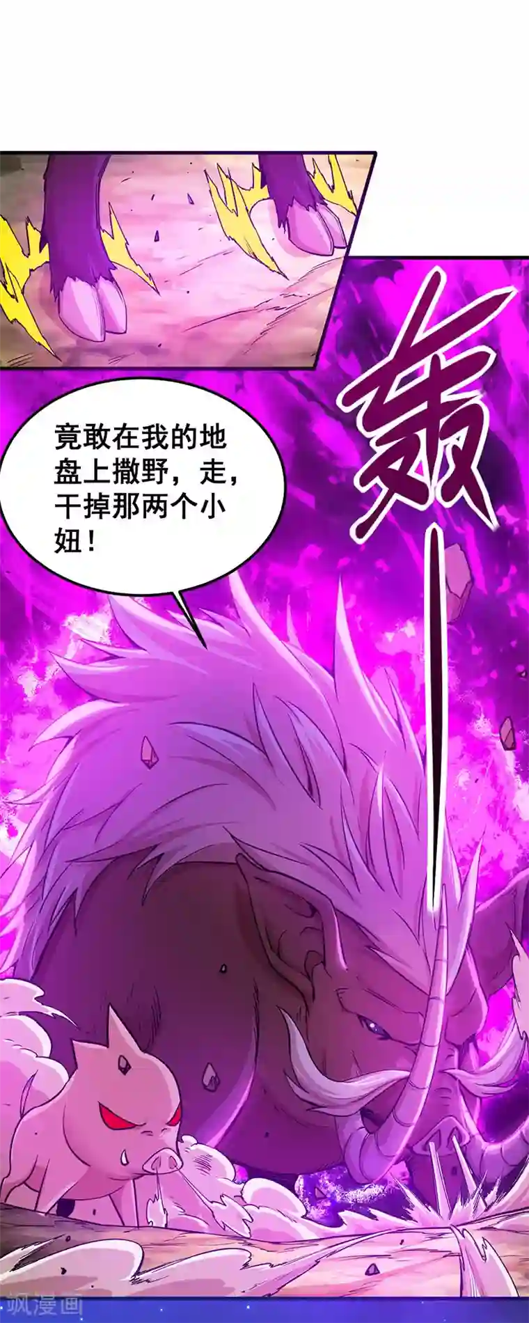 剑舞第4话 大笨猪，轮到你了！