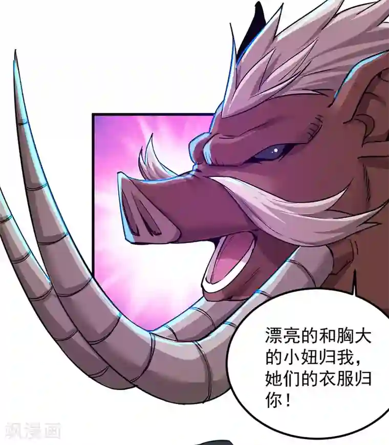 剑舞第4话 大笨猪，轮到你了！