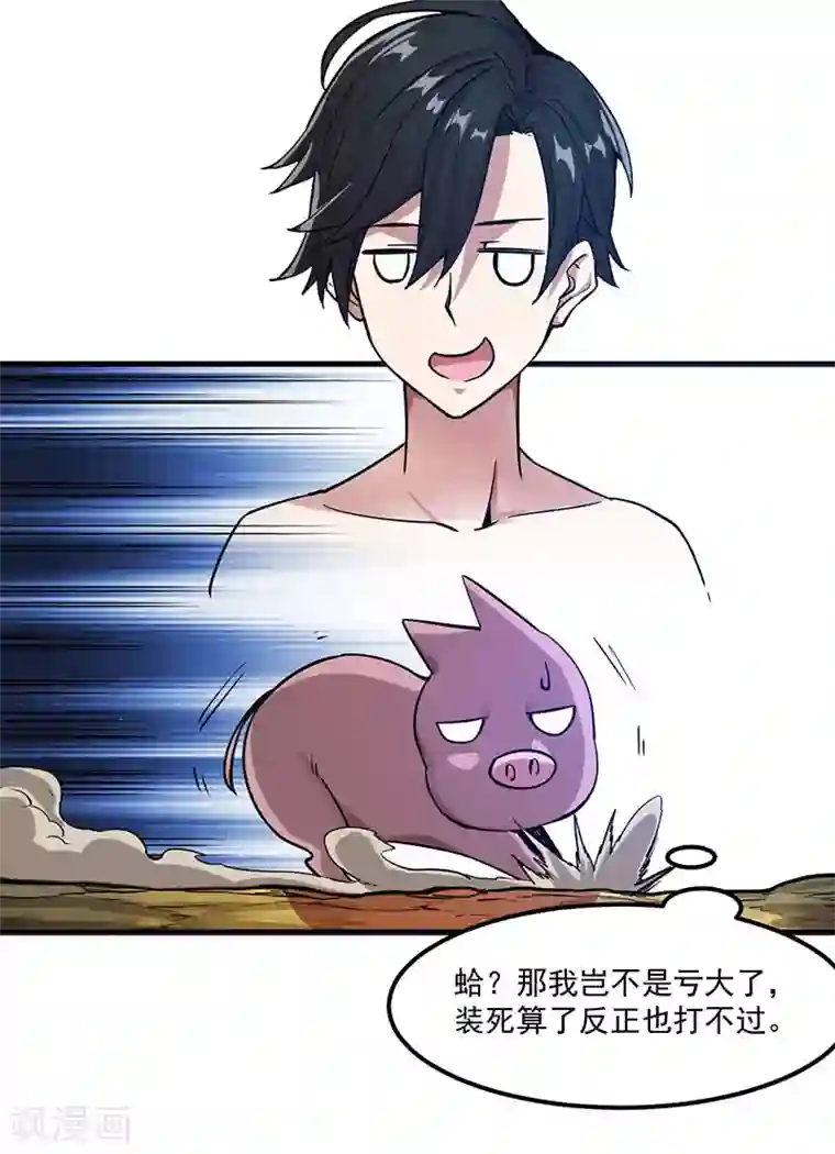 剑舞第4话 大笨猪，轮到你了！