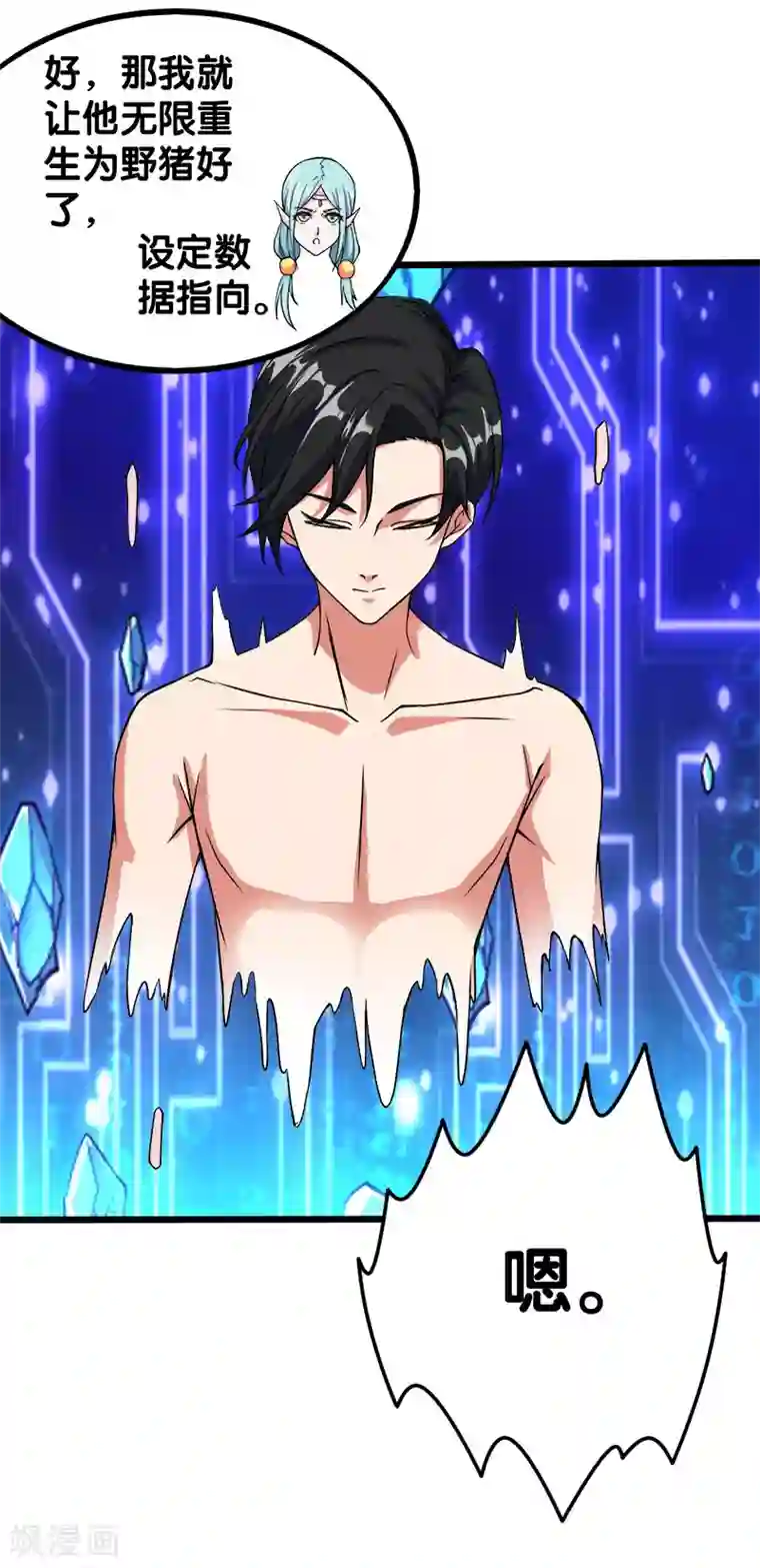 剑舞第5话 击杀男主