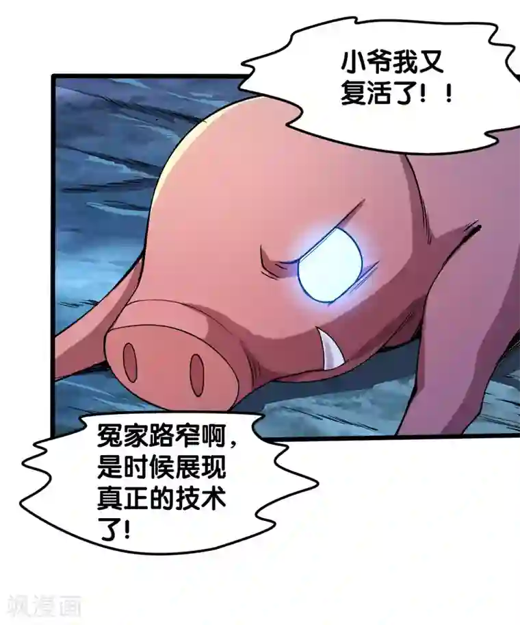 剑舞第5话 击杀男主