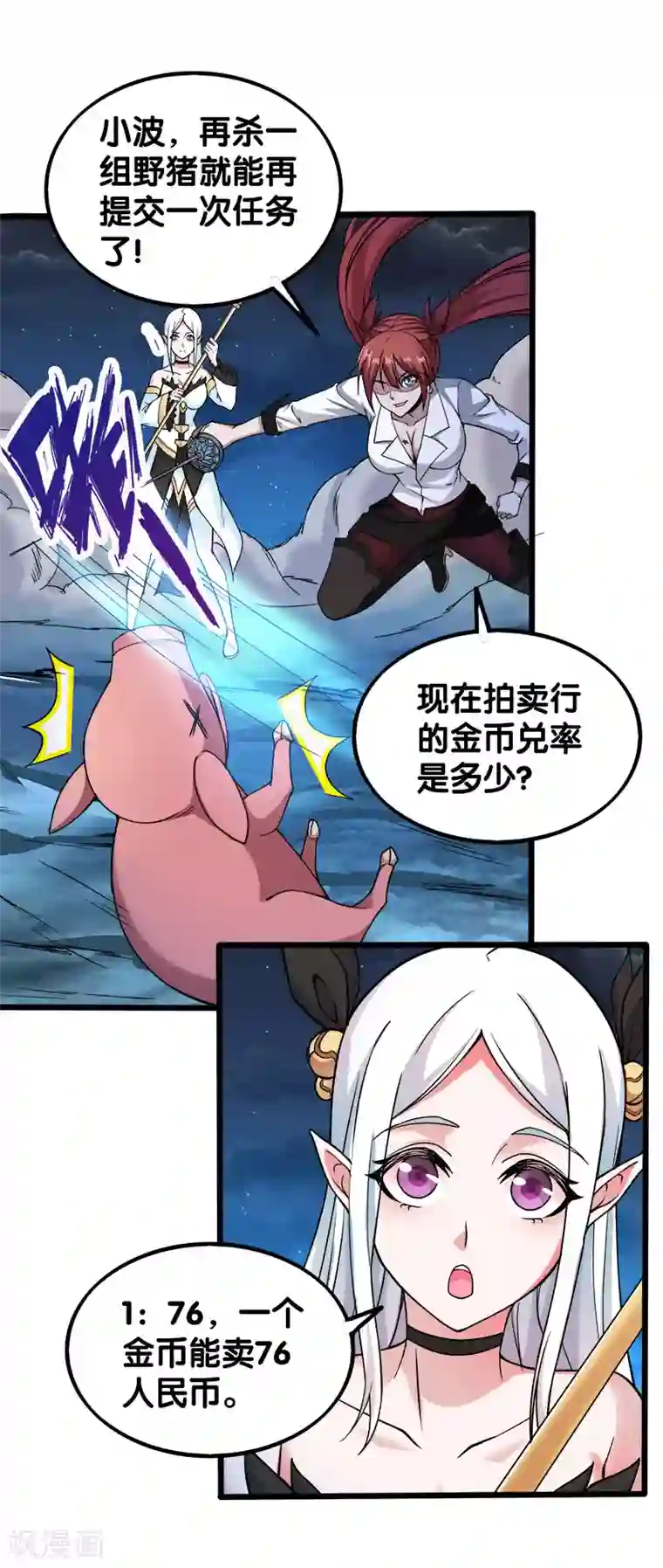 剑舞第5话 击杀男主