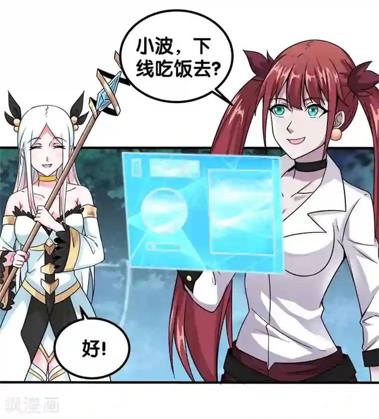 剑舞第6话 第一次升级